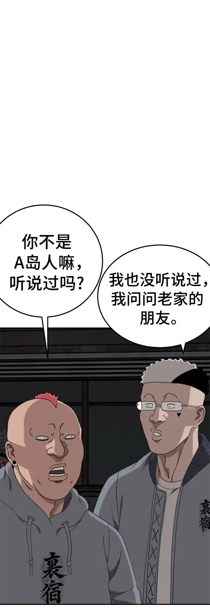 《我是坏小子》第292话 第2页