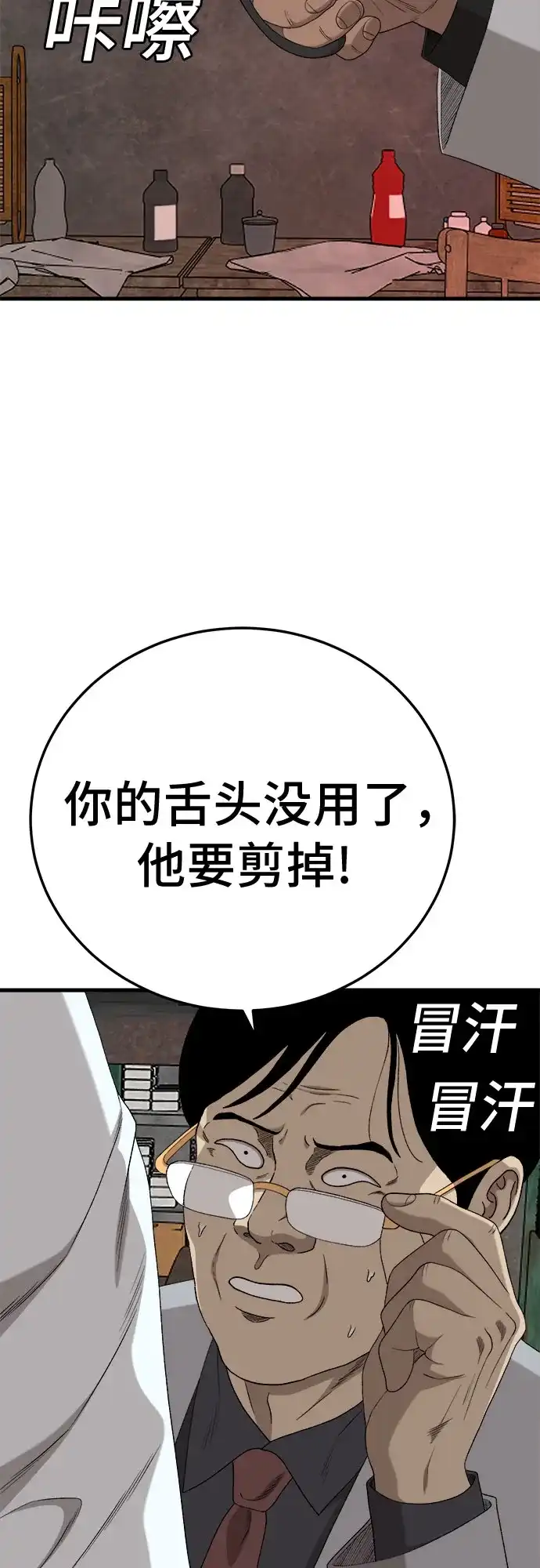 《我是坏小子》第292话 第71页