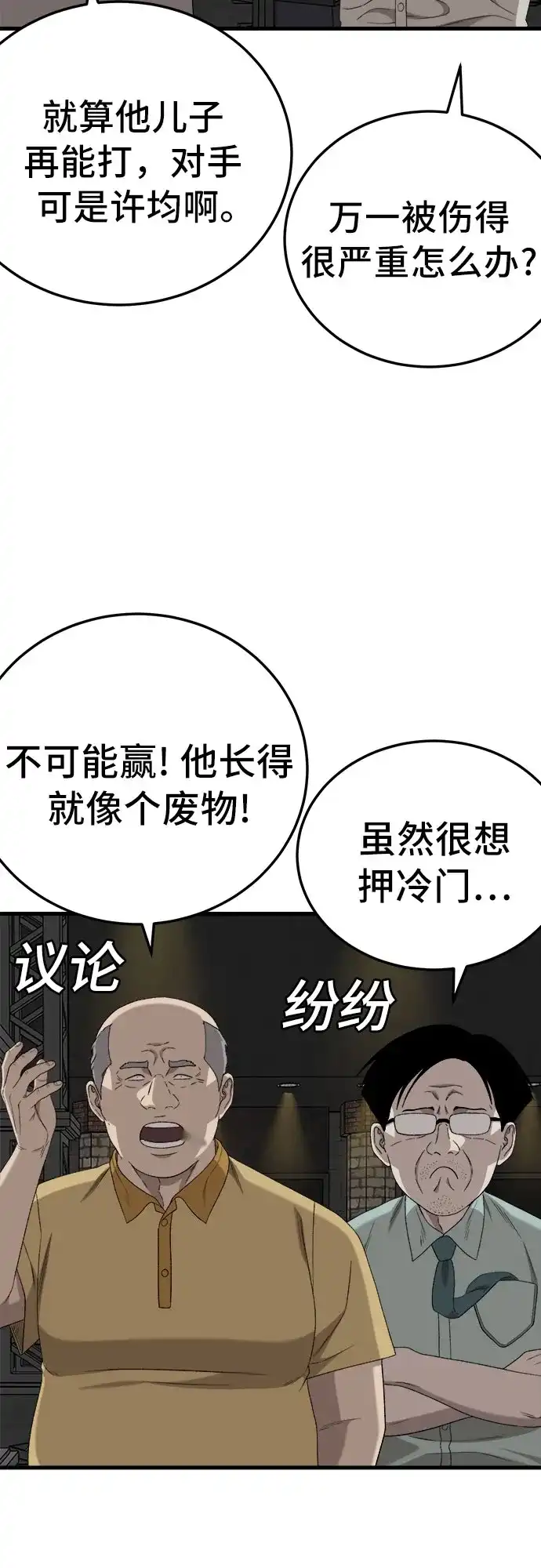 《我是坏小子》第293话 第47页