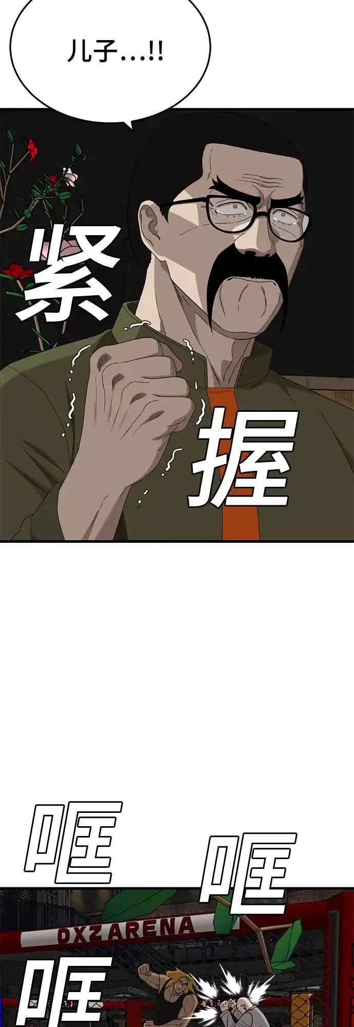 《我是坏小子》第293话 第75页