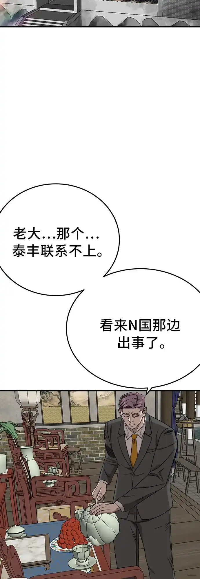 《我是坏小子》第293话 第7页