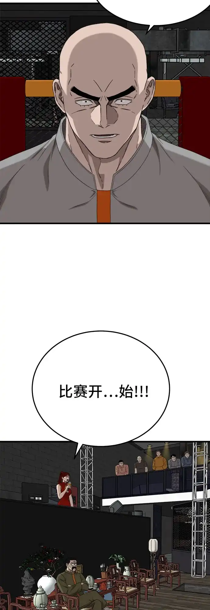 《我是坏小子》第293话 第49页