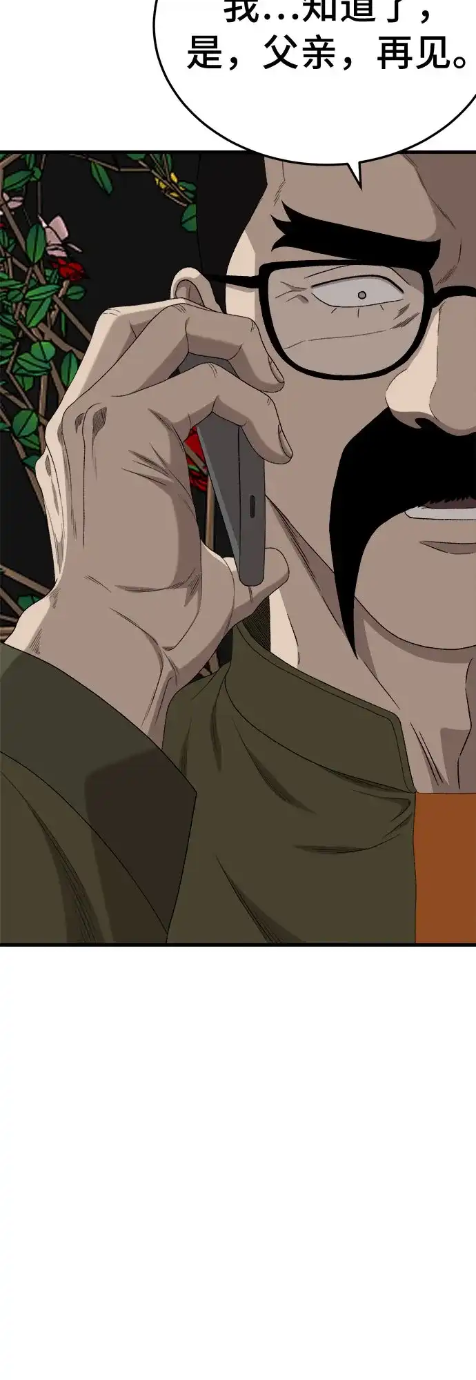 《我是坏小子》第293话 第25页