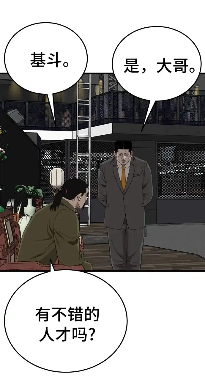 《我是坏小子》第293话 第26页