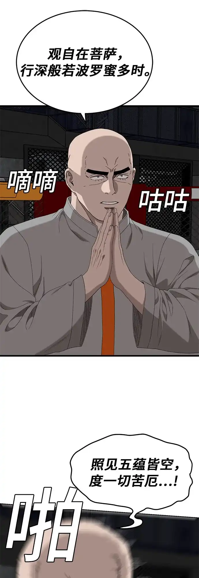 《我是坏小子》第293话 第51页