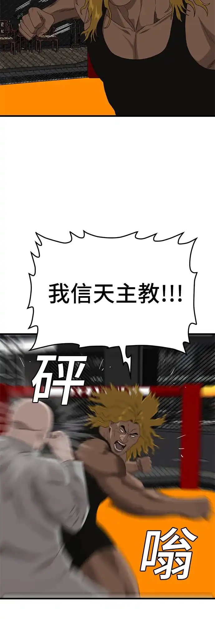 《我是坏小子》第293话 第56页