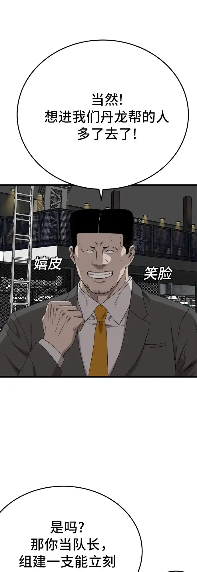 《我是坏小子》第293话 第27页