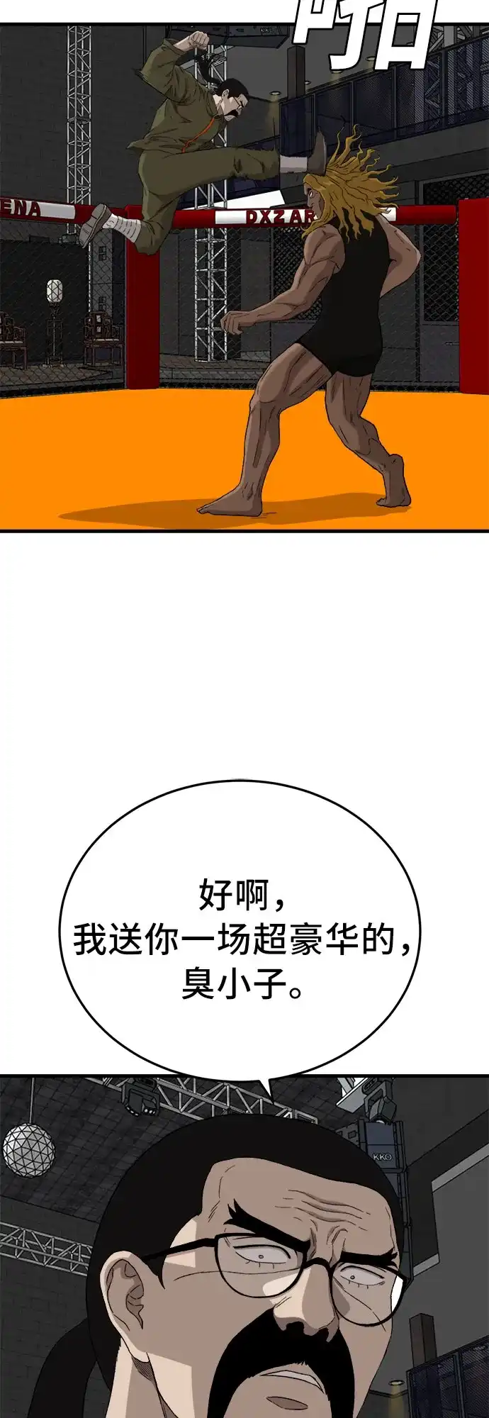 《我是坏小子》第293话 第83页