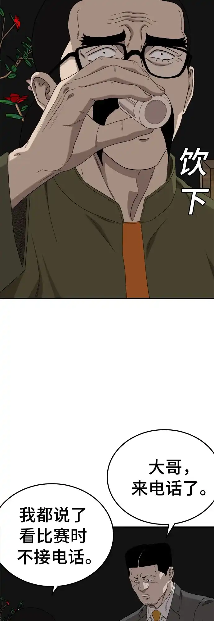 《我是坏小子》第293话 第22页