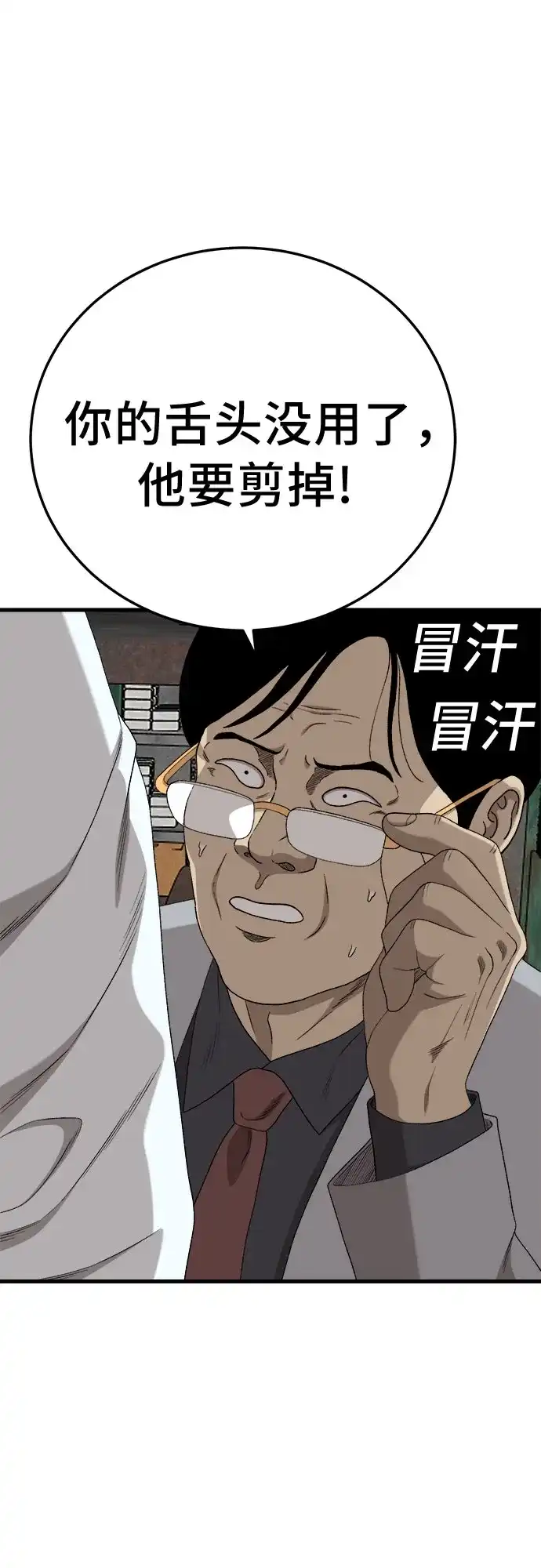 《我是坏小子》第293话 第2页
