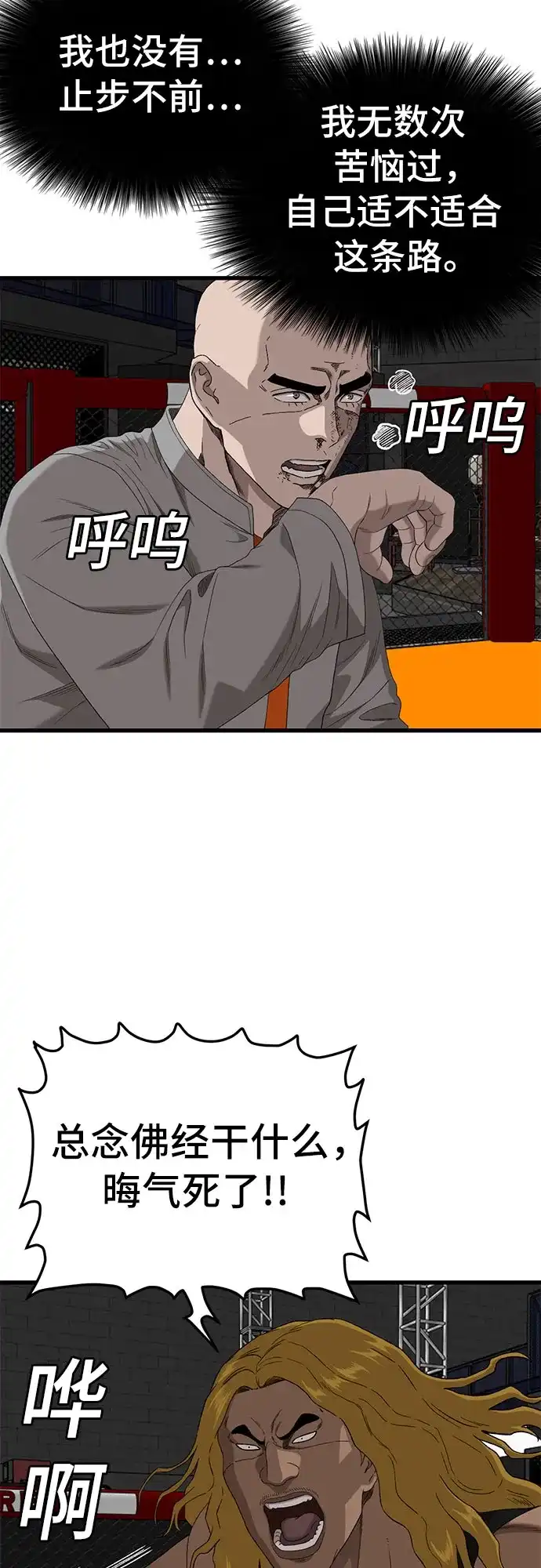 《我是坏小子》第293话 第55页