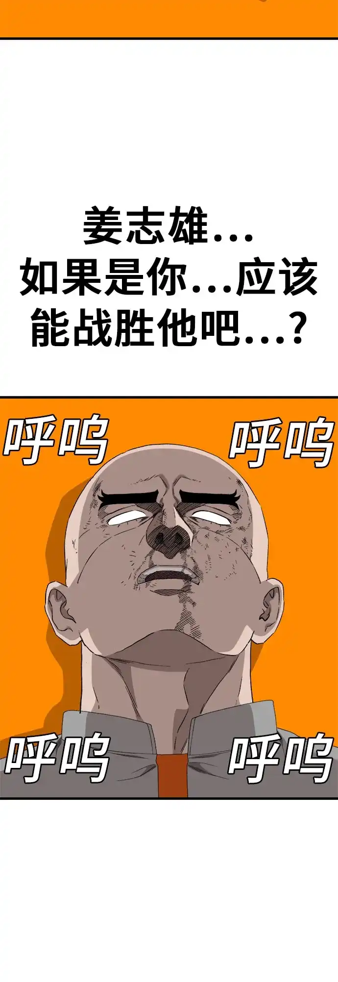 《我是坏小子》第293话 第81页