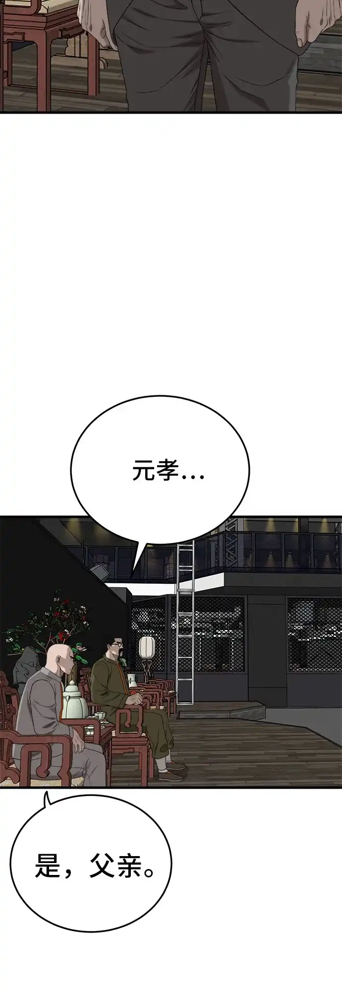 《我是坏小子》第293话 第30页