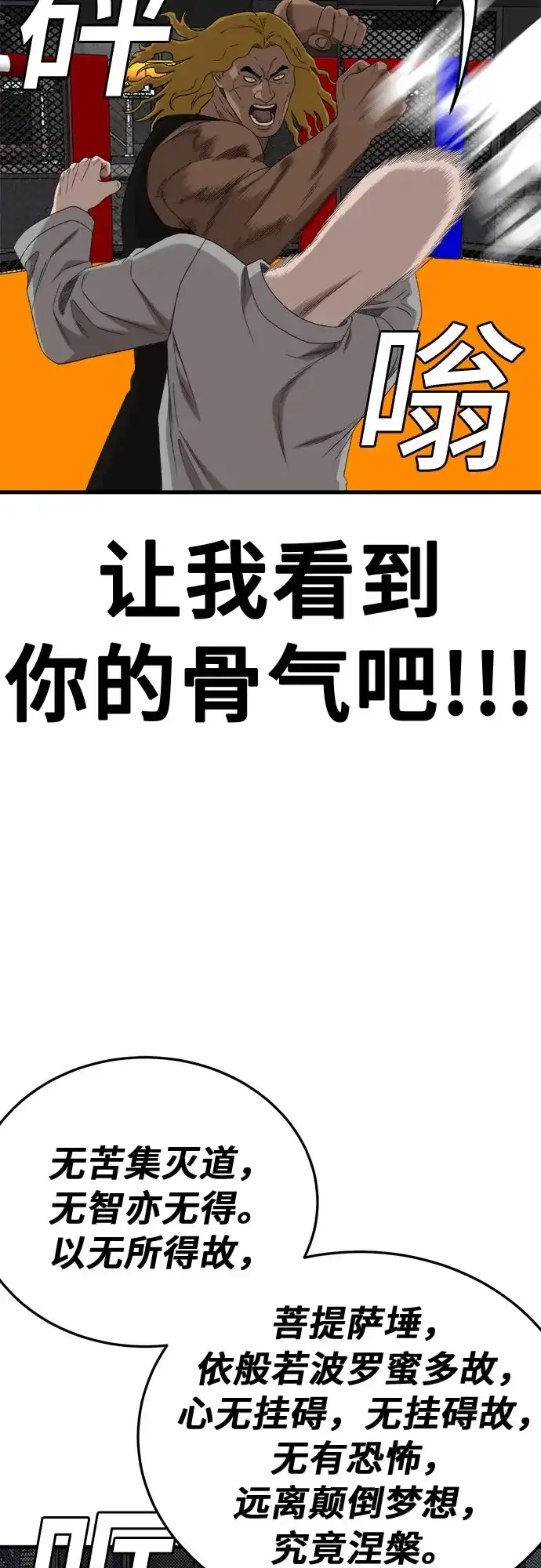 《我是坏小子》第293话 第65页