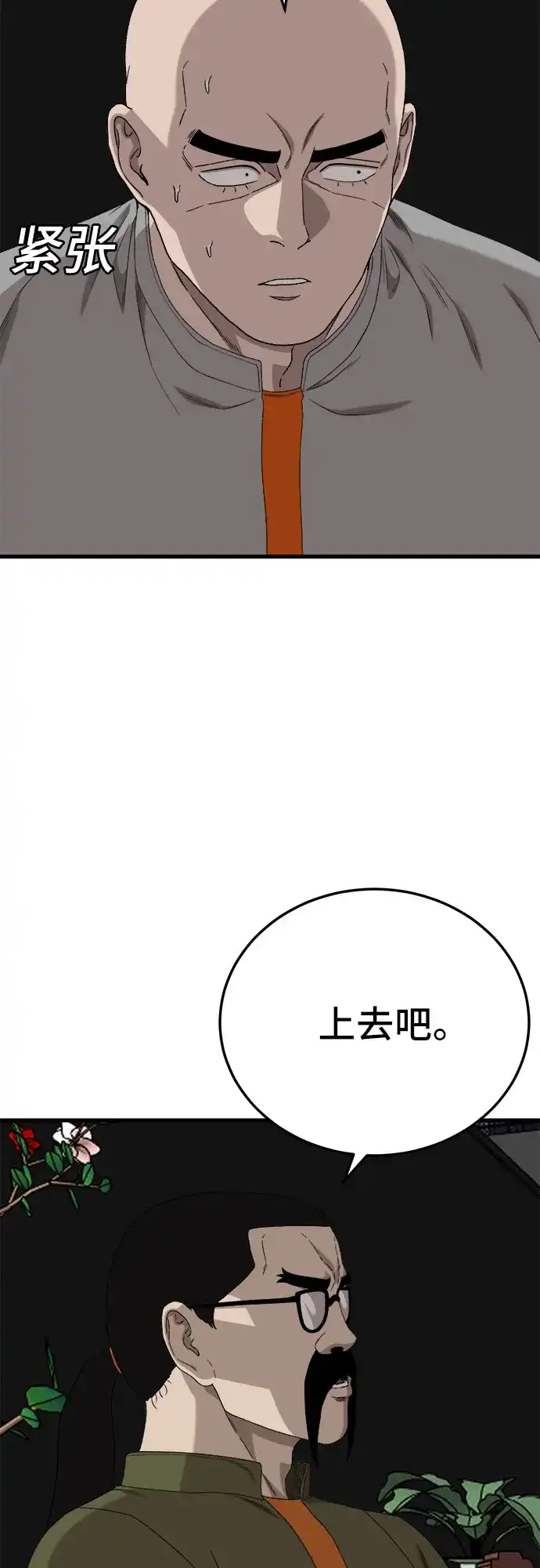 《我是坏小子》第293话 第32页