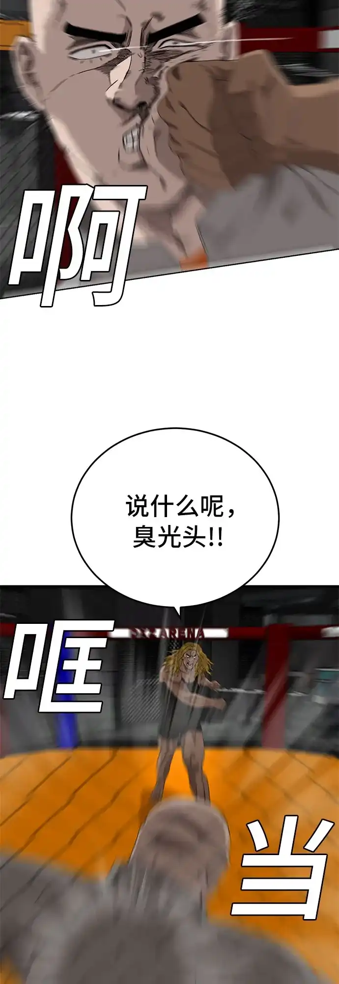 《我是坏小子》第293话 第52页
