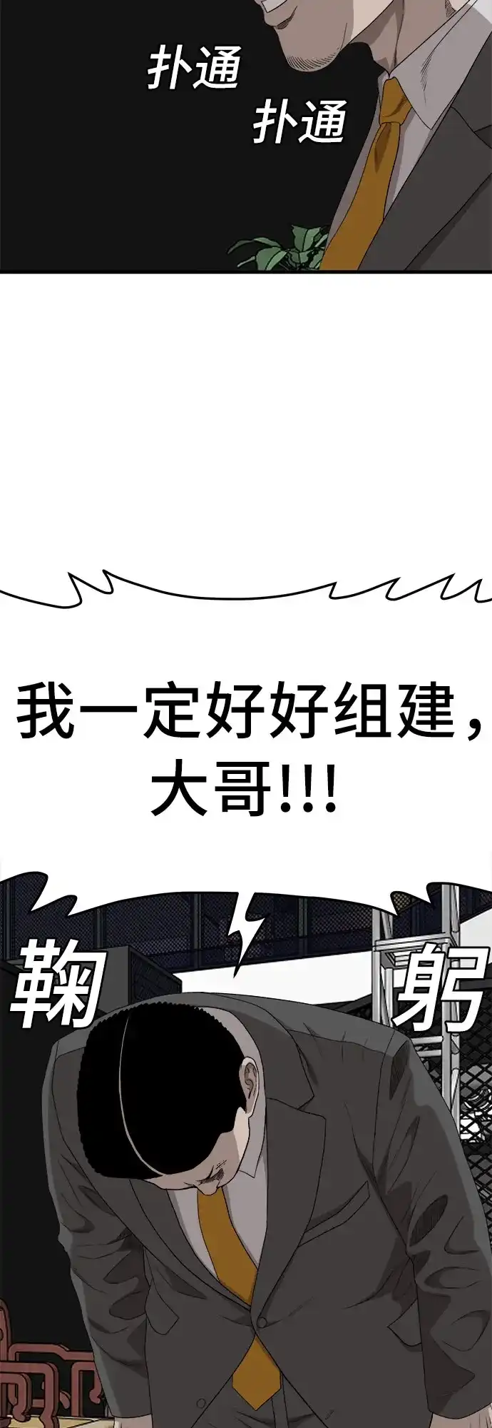 《我是坏小子》第293话 第29页