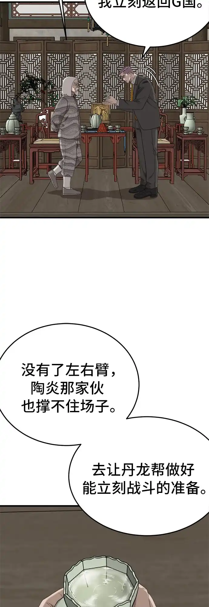 《我是坏小子》第293话 第13页