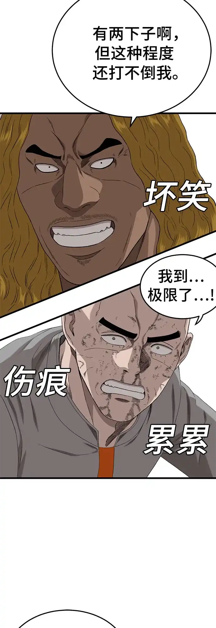 《我是坏小子》第293话 第74页
