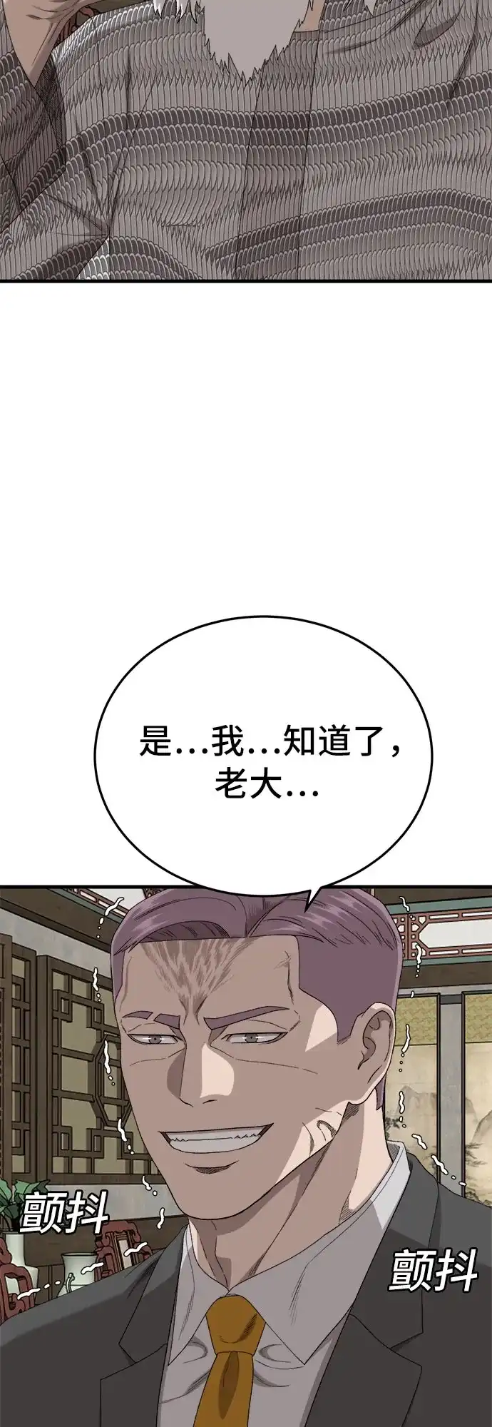 《我是坏小子》第293话 第15页