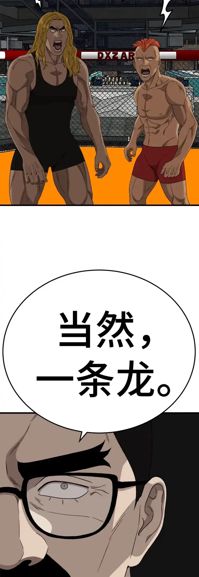 《我是坏小子》第293话 第37页