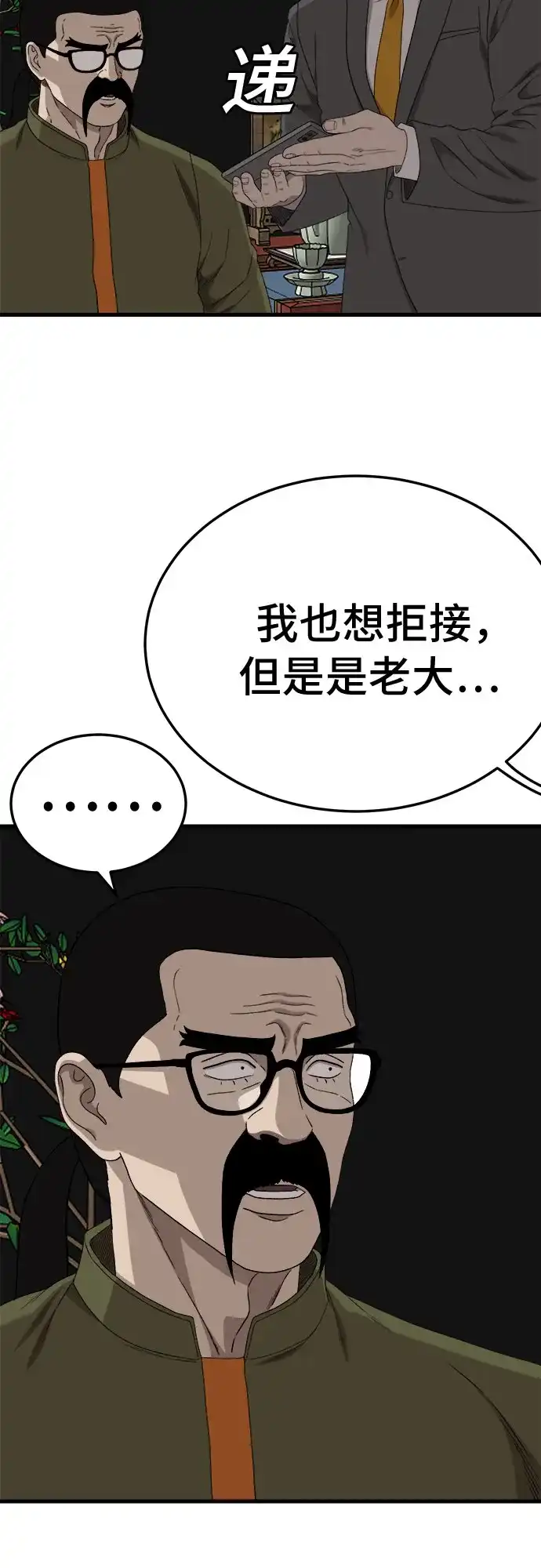 《我是坏小子》第293话 第23页
