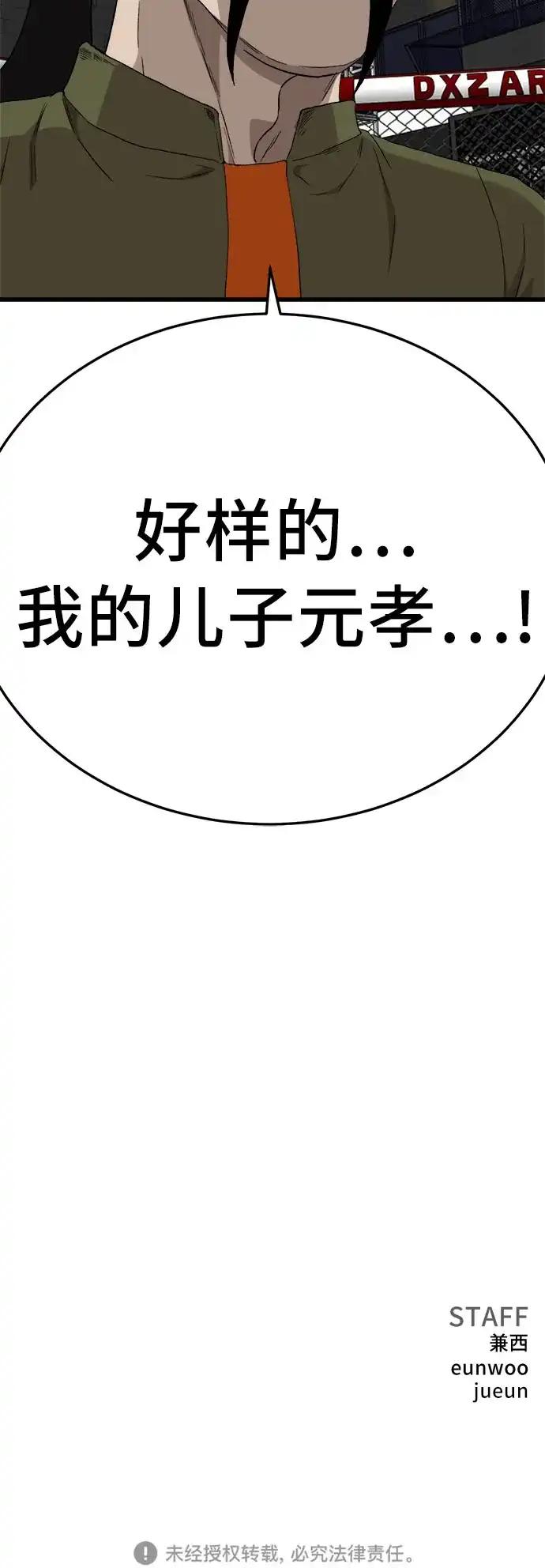 《我是坏小子》第293话 第84页