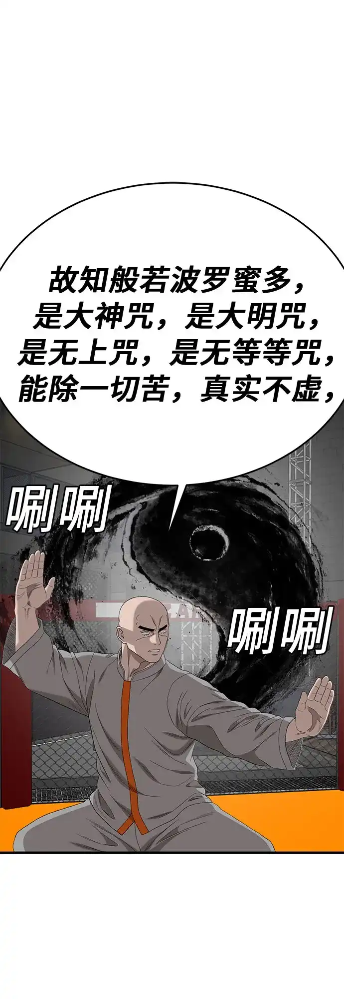 《我是坏小子》第293话 第72页