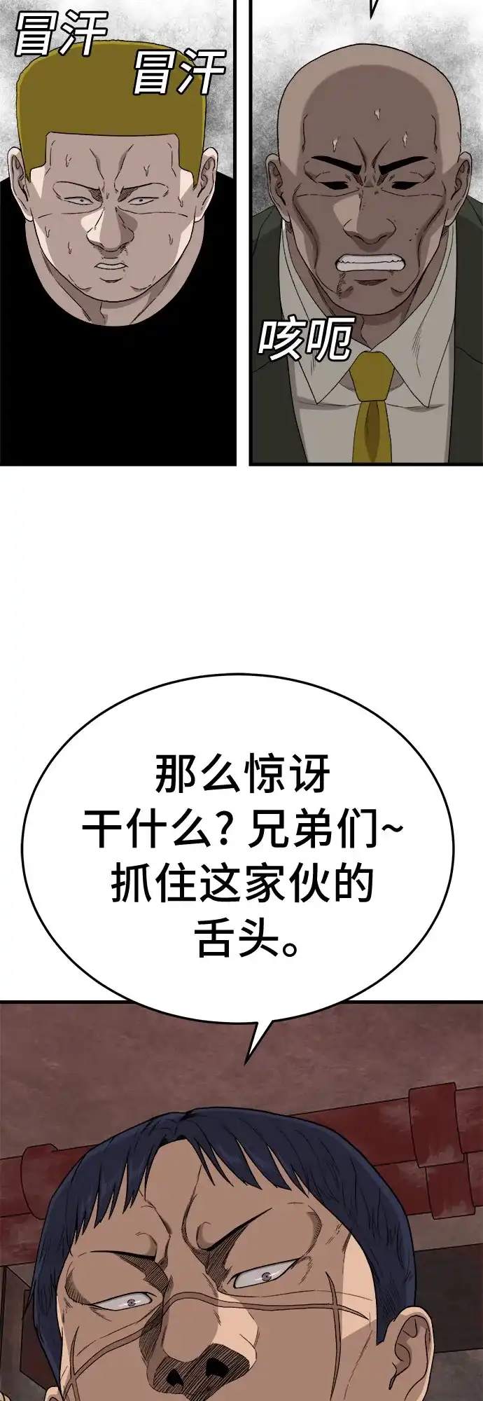 《我是坏小子》第293话 第4页