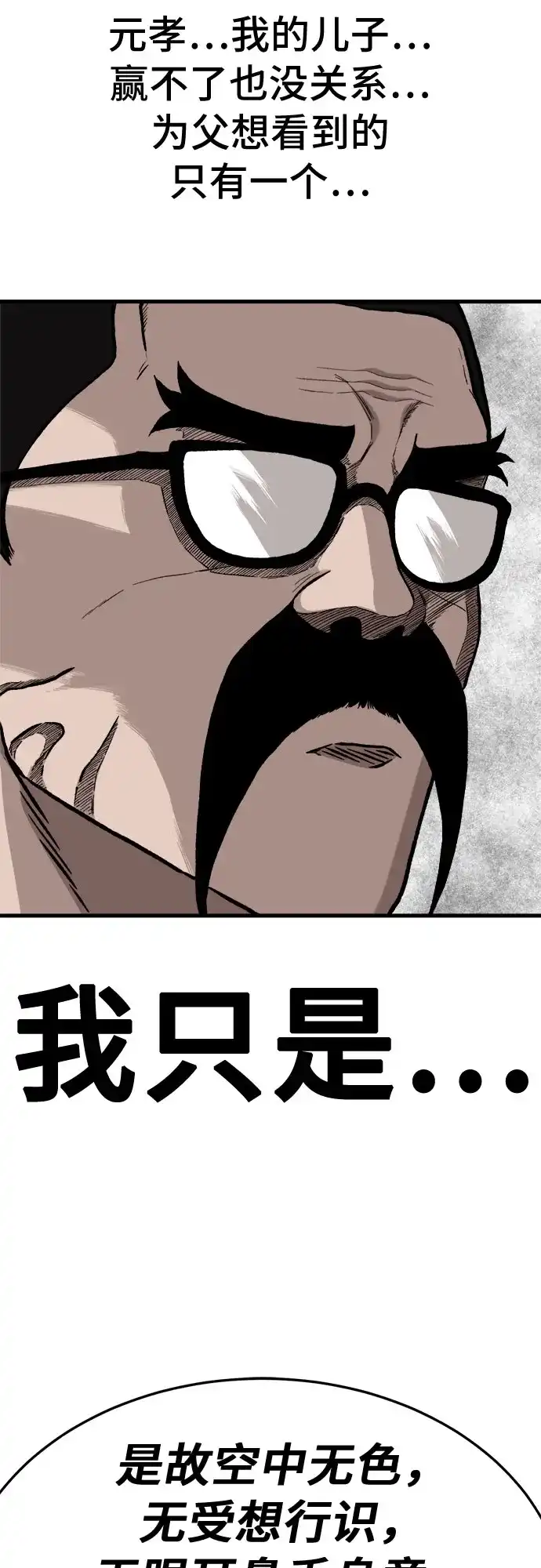 《我是坏小子》第293话 第62页
