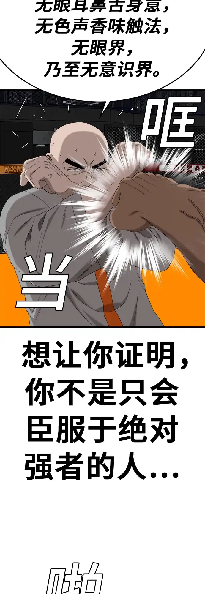 《我是坏小子》第293话 第63页