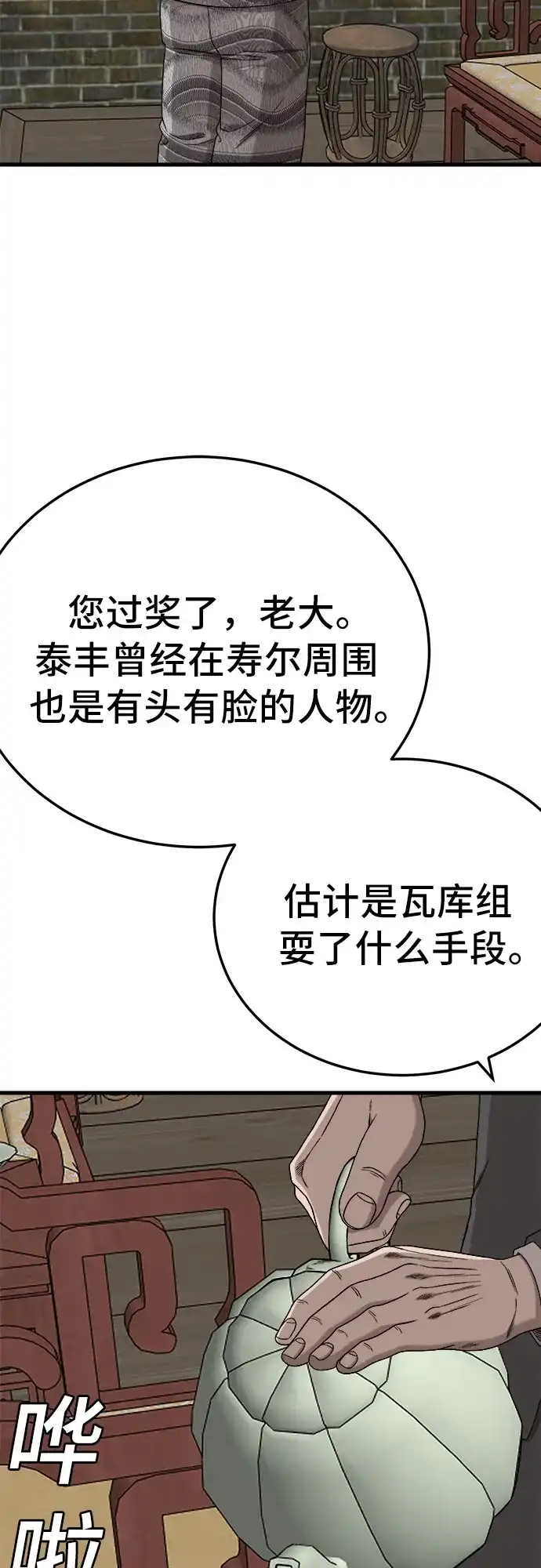 《我是坏小子》第293话 第9页