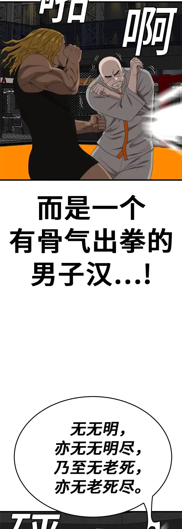 《我是坏小子》第293话 第64页