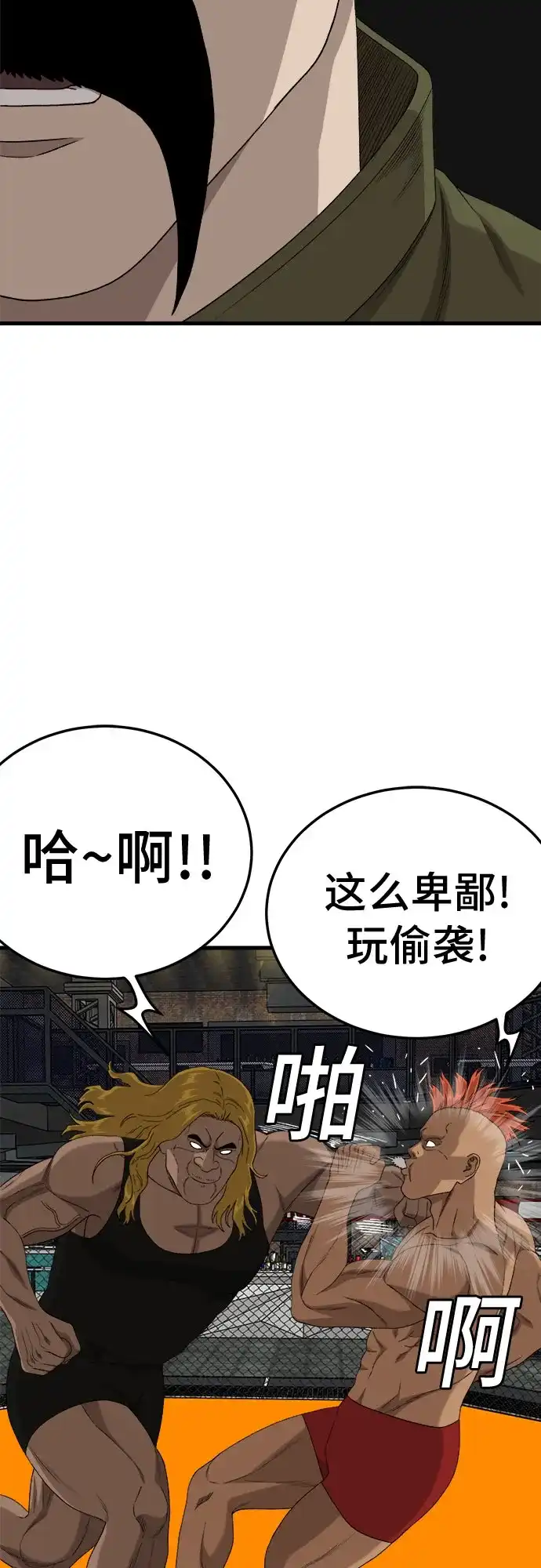 《我是坏小子》第293话 第38页