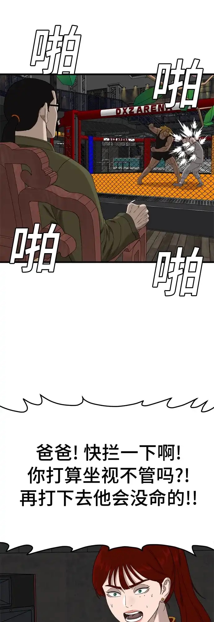 《我是坏小子》第293话 第60页