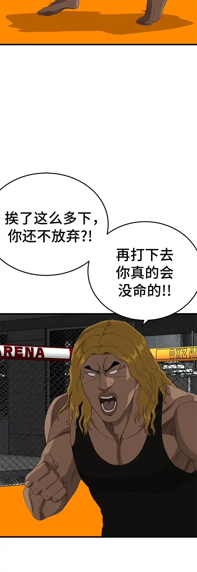 《我是坏小子》第293话 第69页