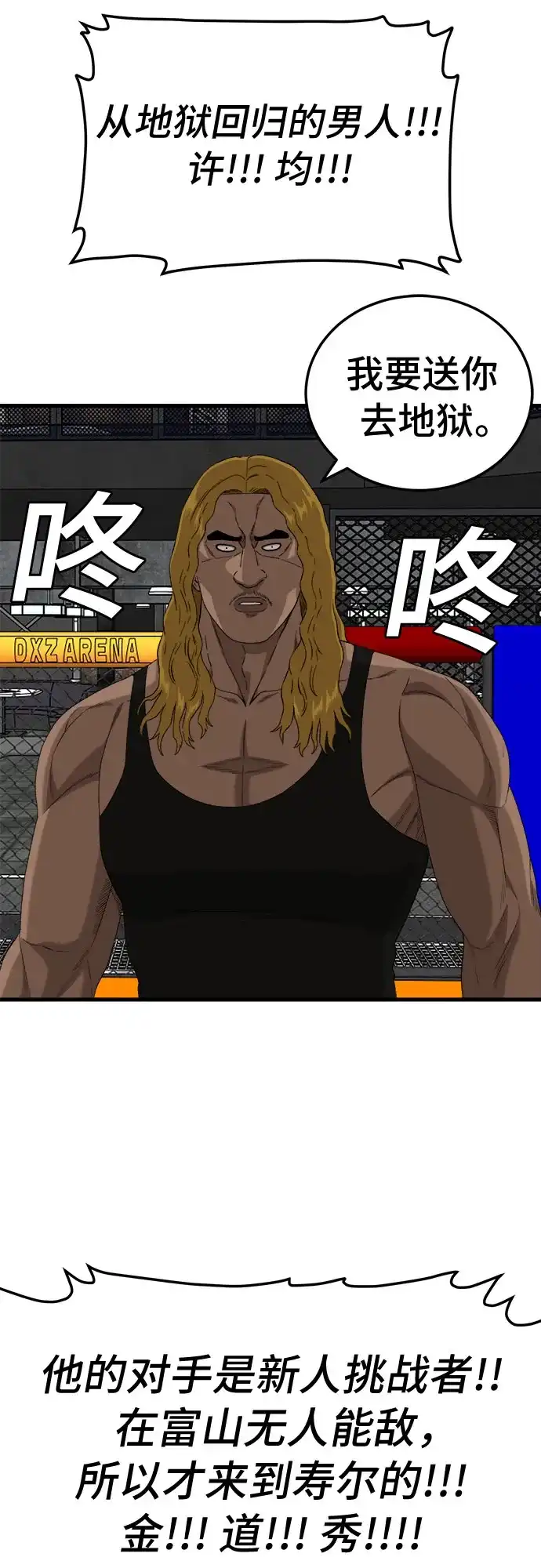 《我是坏小子》第293话 第19页