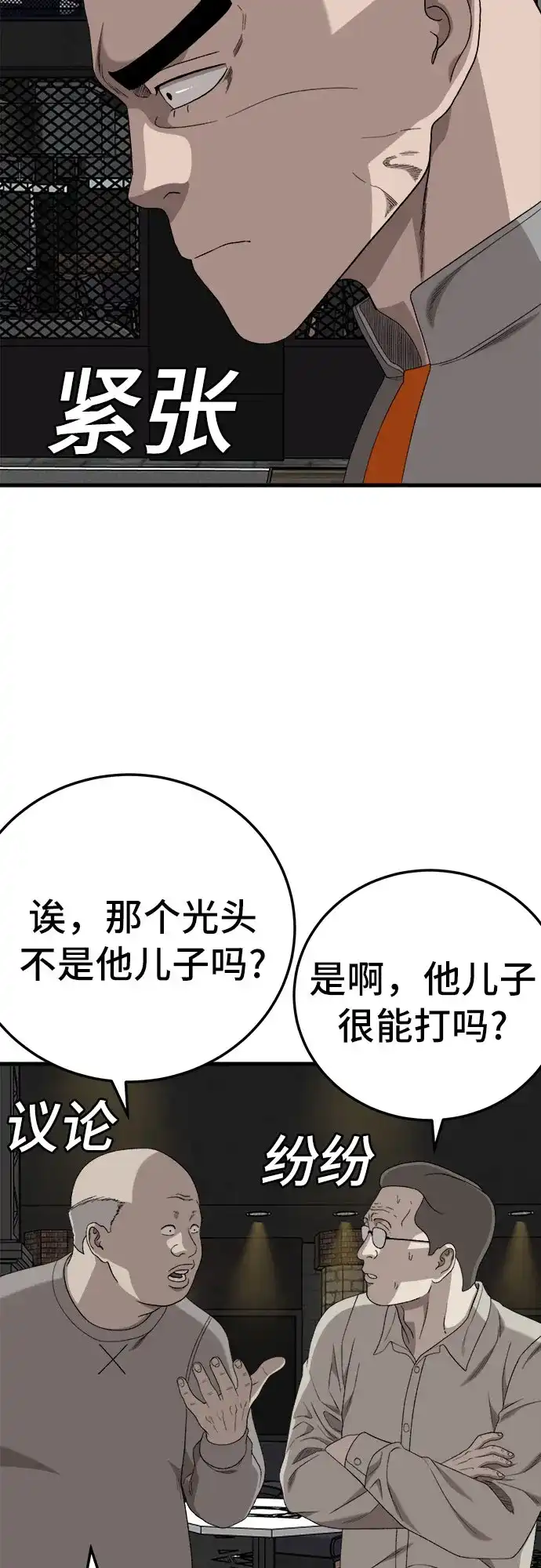 《我是坏小子》第293话 第46页