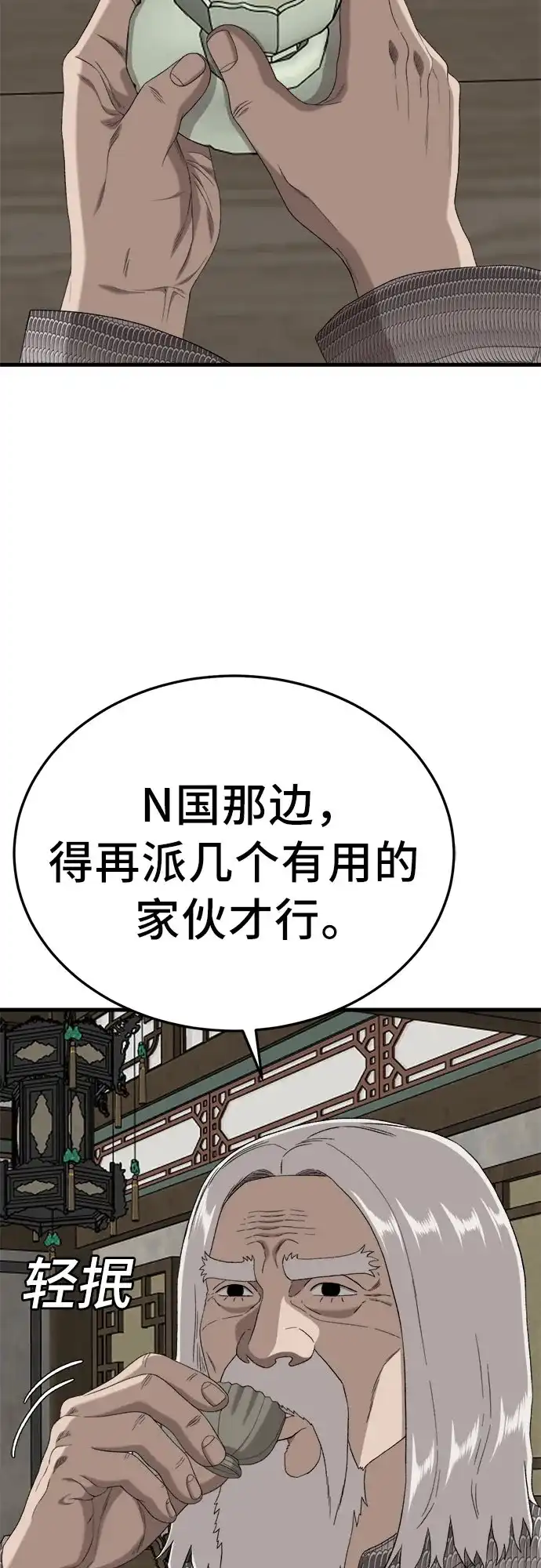 《我是坏小子》第293话 第14页