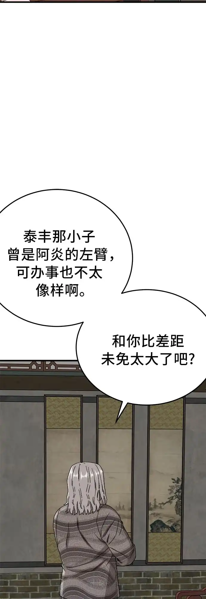 《我是坏小子》第293话 第8页