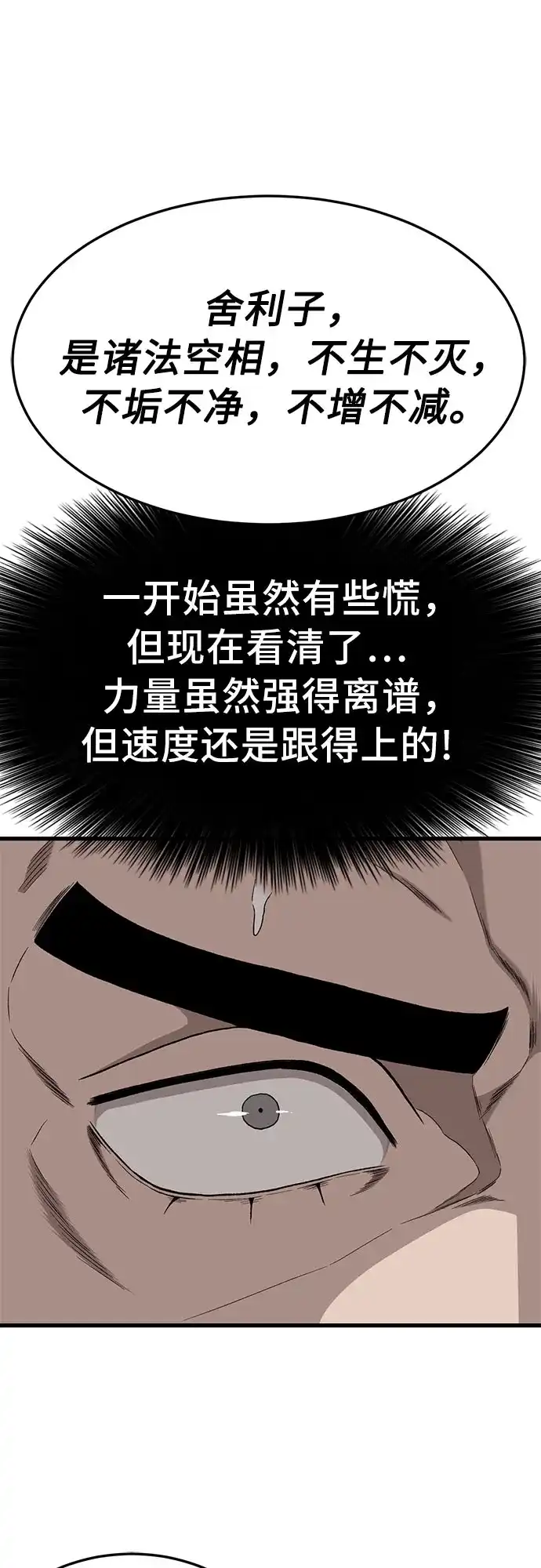 《我是坏小子》第293话 第57页