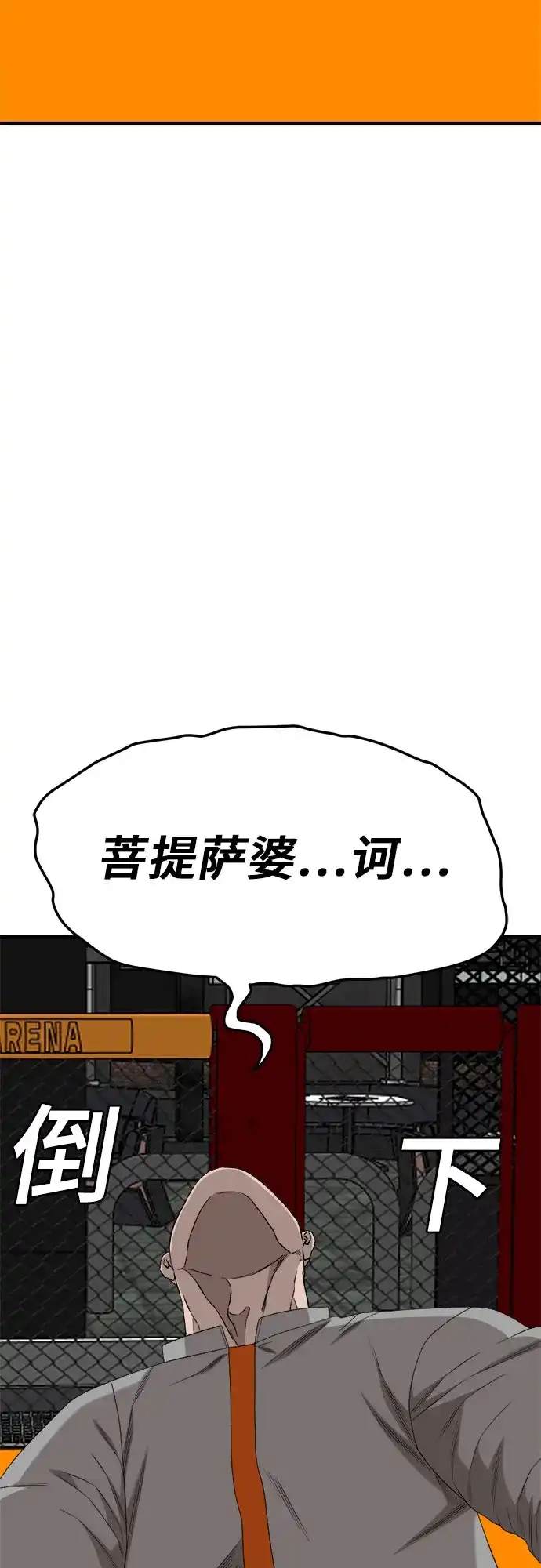 《我是坏小子》第293话 第79页