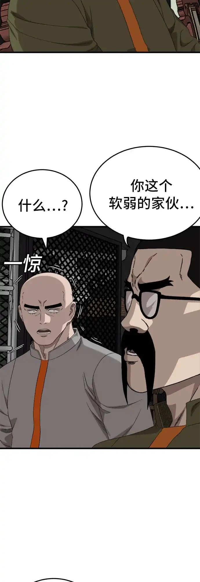 《我是坏小子》第293话 第33页