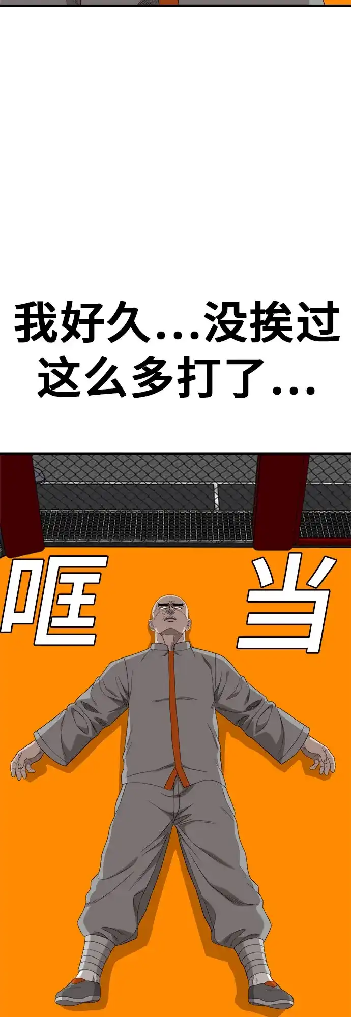《我是坏小子》第293话 第80页