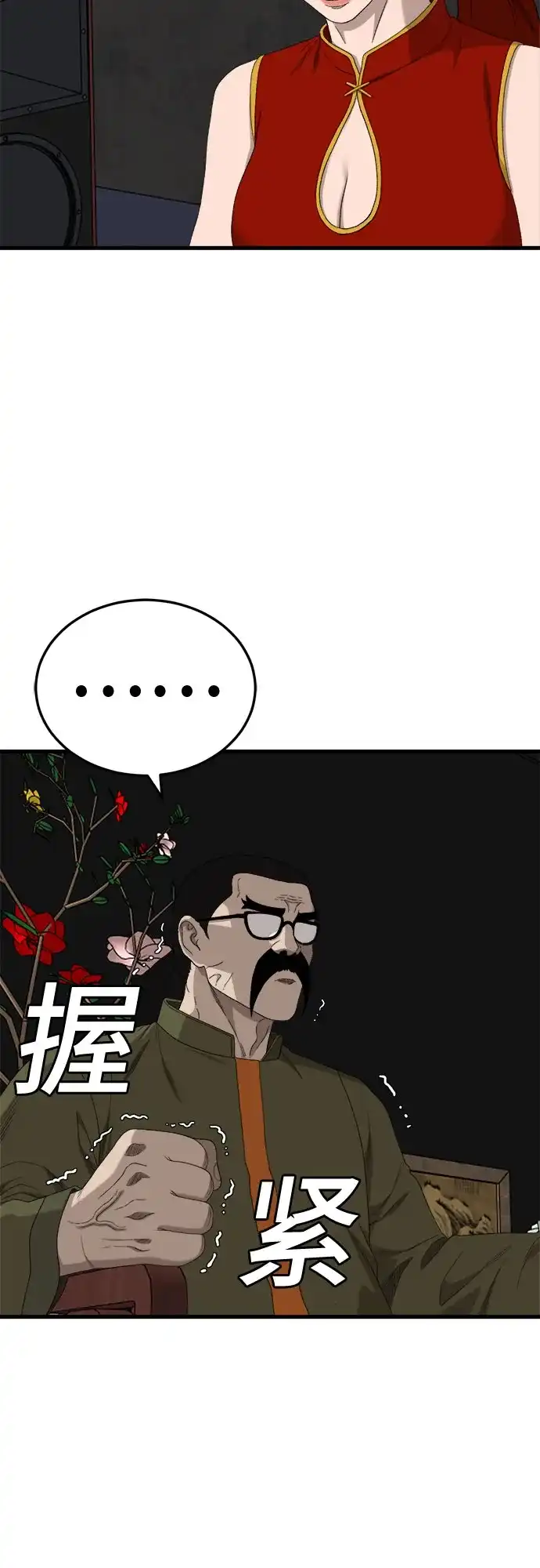 《我是坏小子》第293话 第61页