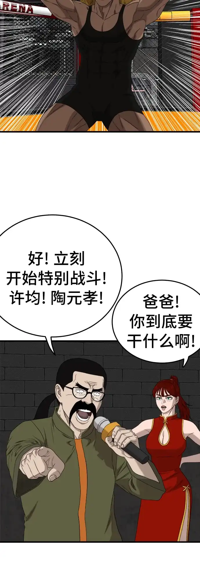 《我是坏小子》第293话 第41页