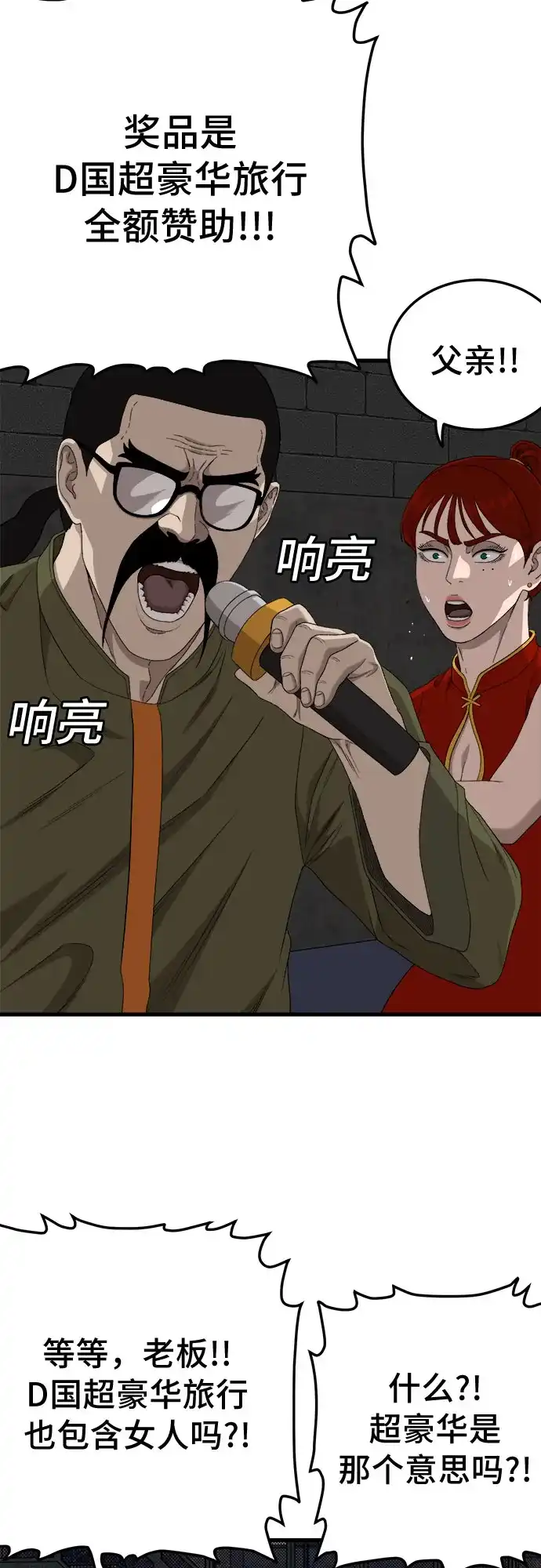 《我是坏小子》第293话 第36页