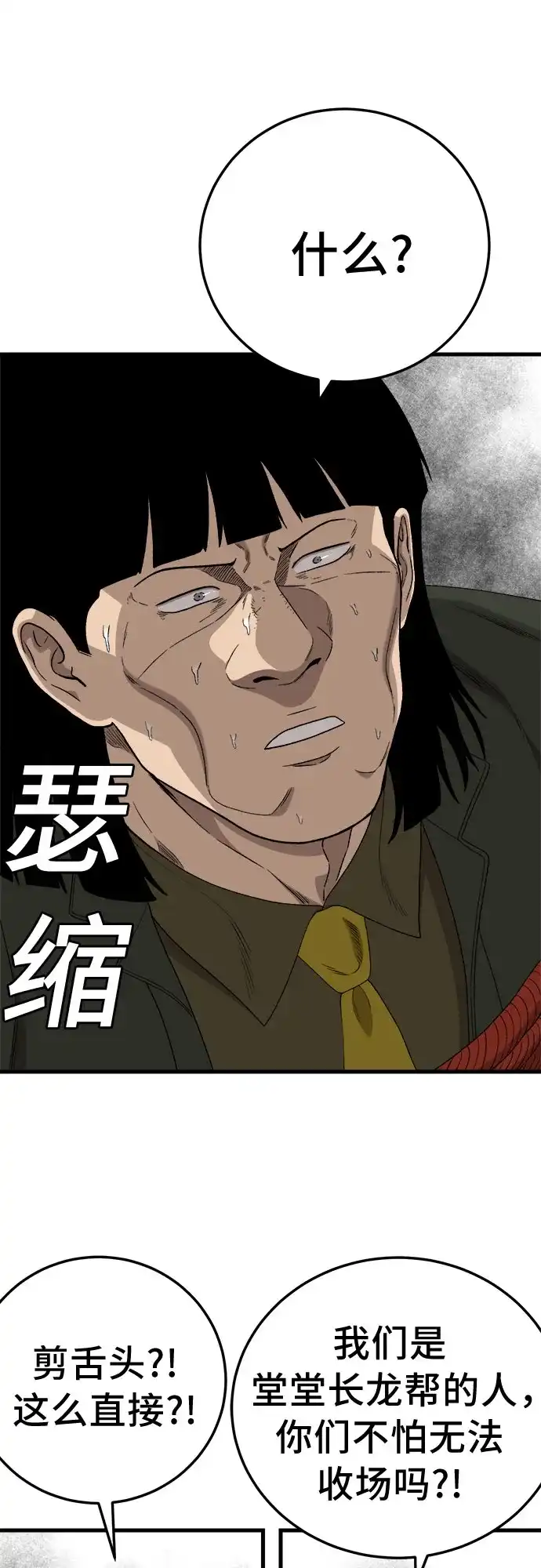 《我是坏小子》第293话 第3页