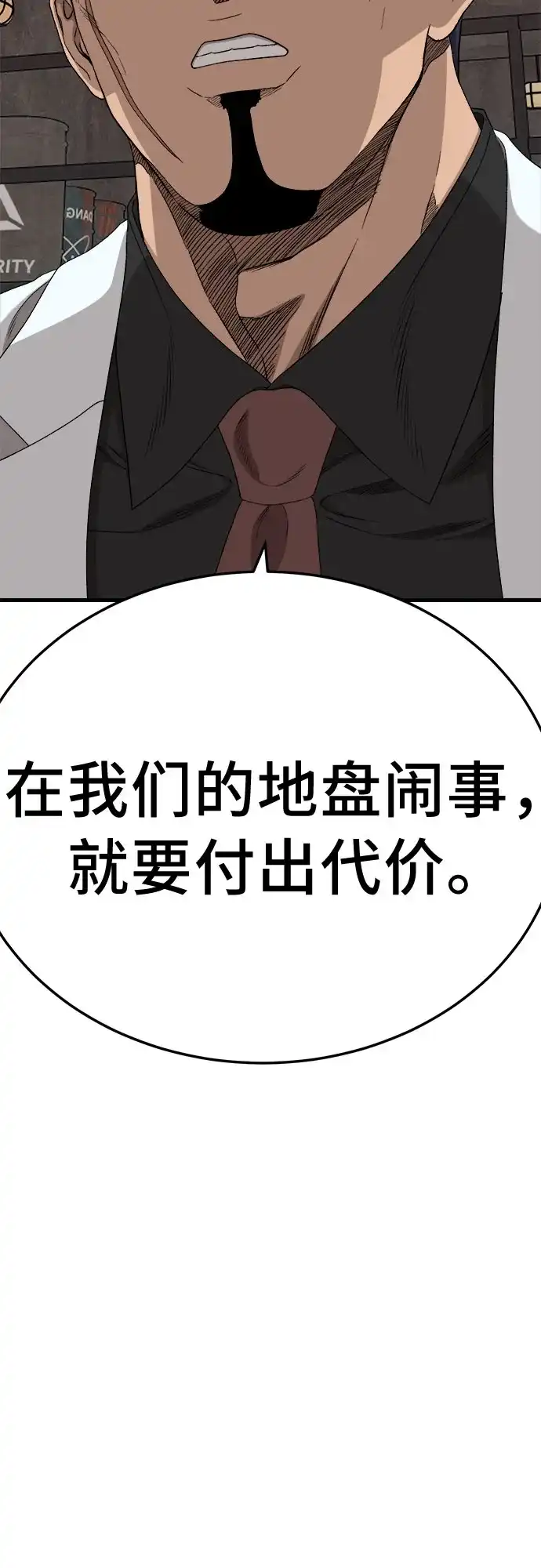《我是坏小子》第293话 第5页