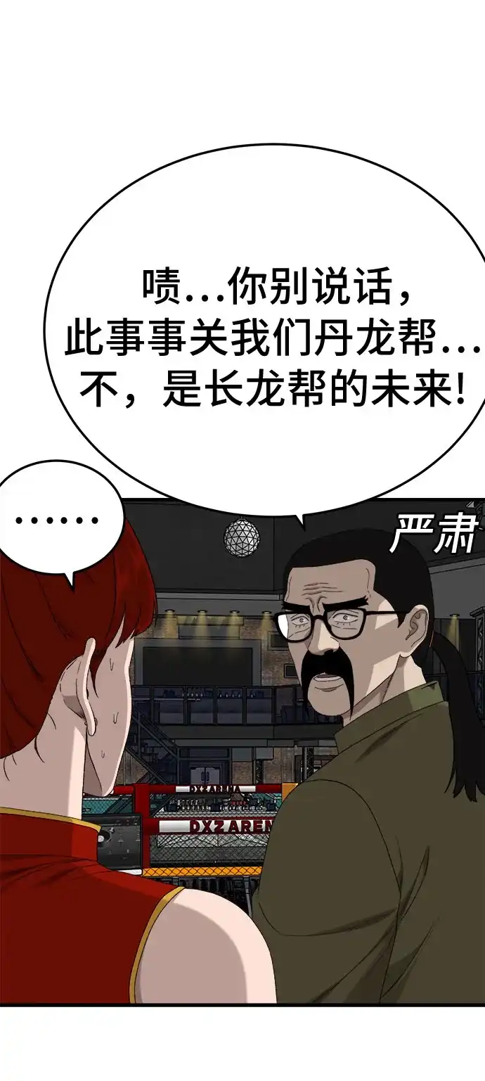 《我是坏小子》第293话 第42页